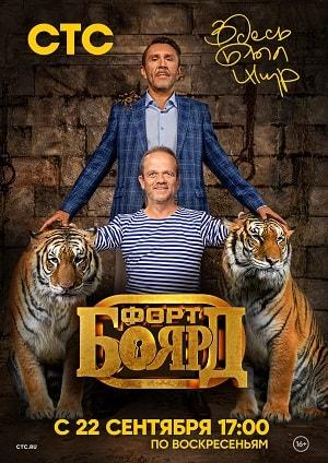 Форт Боярд. Возвращение 7 сезон 1 серия