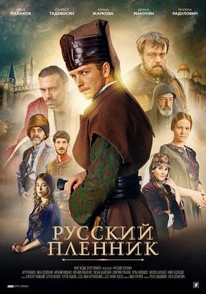 Русский пленник 1 сезон 1 серия