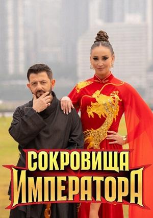Сокровища императора 3 Сезон 3 серия